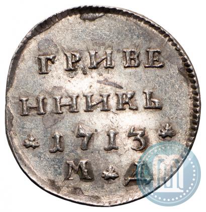 Picture Grivennik 1713 year МД 