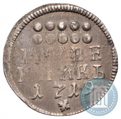 Фото Гривенник 1719 года  