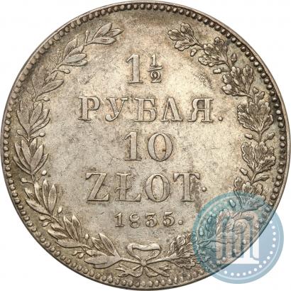 Фото 1,5 рубля - 10 злотых 1835 года НГ 