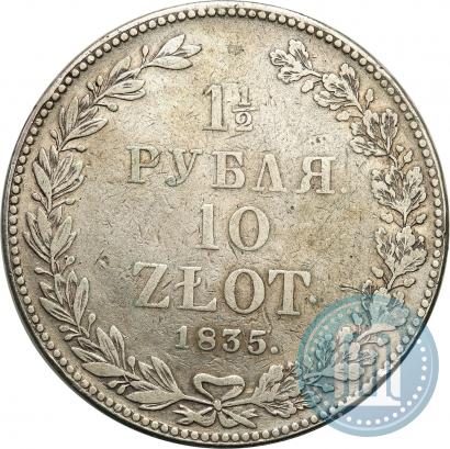Фото 1,5 рубля - 10 злотых 1835 года НГ 