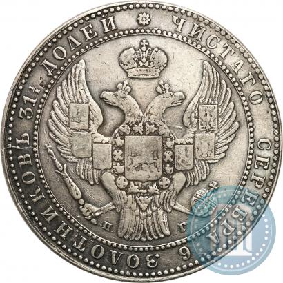 Picture 1,5 roubles - 10 złotych 1836 year НГ 