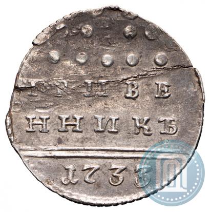 Picture Grivennik 1733 year  