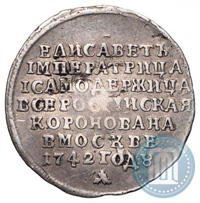 Фото Жетон 1742 года  "В память Коронации Императрицы Елизаветы"
