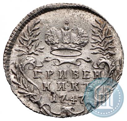 Picture Grivennik 1747 year  