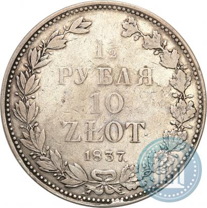 Фото 1,5 рубля - 10 злотых 1837 года НГ 