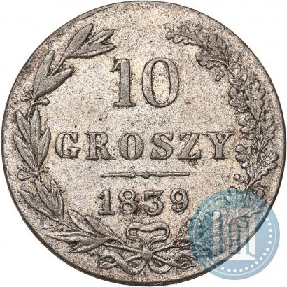 Фото 10 грошей 1839 года MW 
