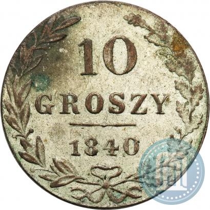 Фото 10 грошей 1840 года MW 