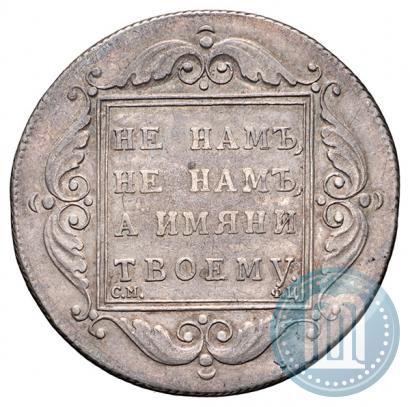 Picture 1 rouble 1797 year СМ-ФЦ "Heavy"