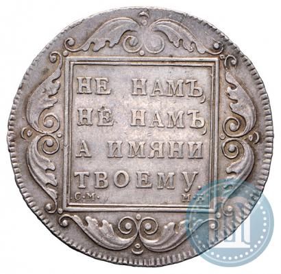 Фото 1 рубль 1798 года СМ-МБ 