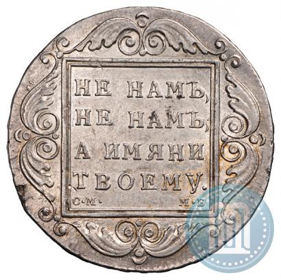 Фото 1 рубль 1798 года СМ-МБ 