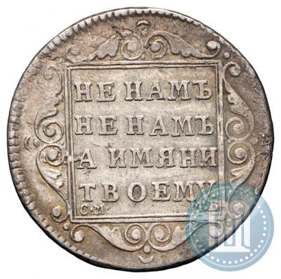 Picture Polupoltinnik 1798 year СМ-МБ 