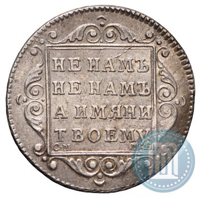 Picture Polupoltinnik 1798 year СМ-МБ 