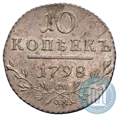 Фото 10 копеек 1798 года СП-ОМ 