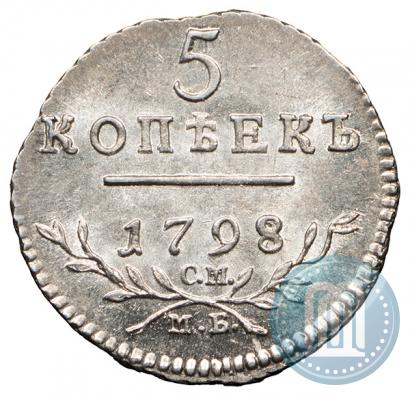 Фото 5 копеек 1798 года СМ-МБ 