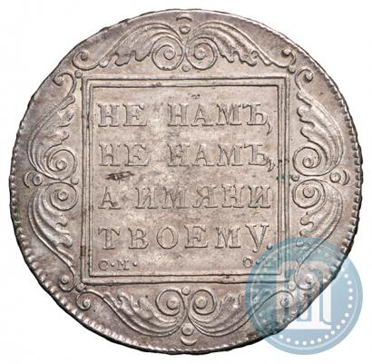 Фото 1 рубль 1800 года СМ-ОМ 