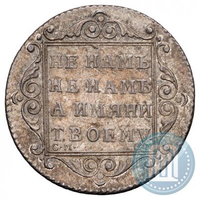 Picture Polupoltinnik 1800 year СМ-ОМ 
