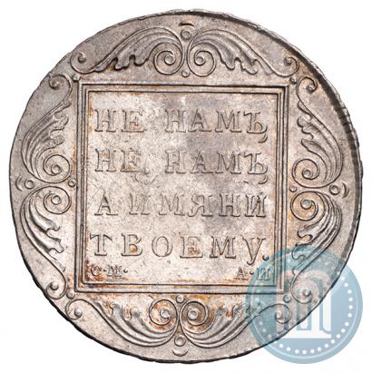 Picture 1 rouble 1801 year СМ-АИ 