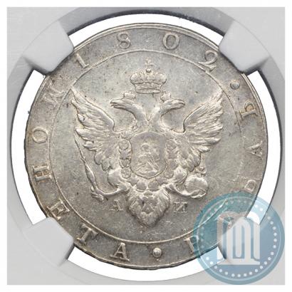 Picture 1 rouble 1802 year СПБ-АИ 