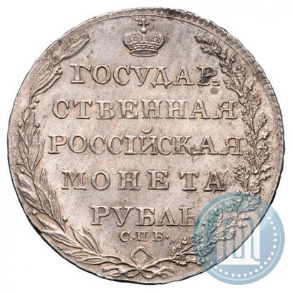 Picture 1 rouble 1805 year СПБ-ФГ 