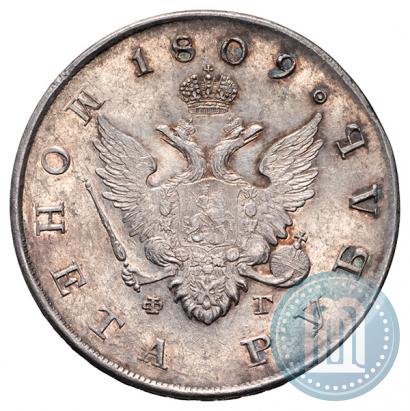 Picture 1 rouble 1809 year СПБ-ФГ 