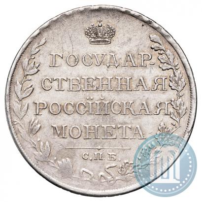 Picture 1 rouble 1810 year СПБ-ФГ "Type of 1807-1810"