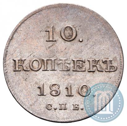 Фото 10 копеек 1810 года СПБ-ФГ "Образца 1802-1809"