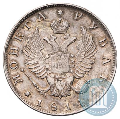 Фото 1 рубль 1814 года СПБ 