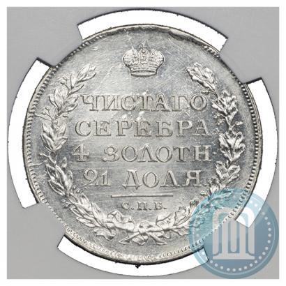 Фото 1 рубль 1815 года СПБ-МФ 