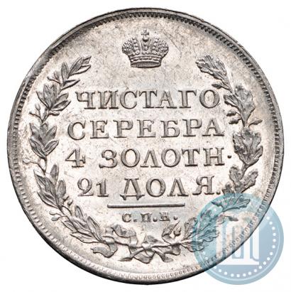 Фото 1 рубль 1818 года СПБ-ПС 