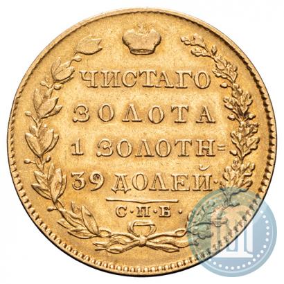 Picture 5 roubles 1828 year СПБ-ПД 