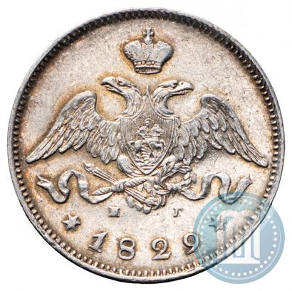 Фото 25 копеек 1829 года СПБ-НГ 
