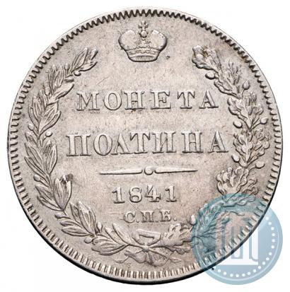 Picture Poltina 1841 year СПБ-НГ 