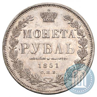 Фото 1 рубль 1851 года СПБ-ПА 