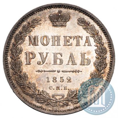 Фото 1 рубль 1852 года СПБ-ПА 