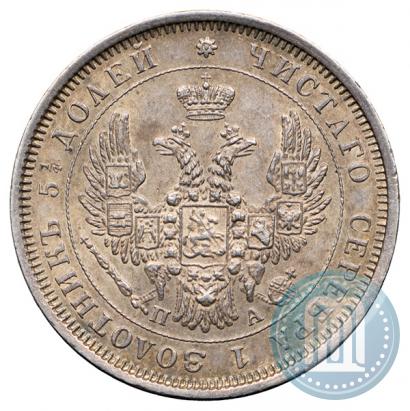 Фото 25 копеек 1852 года СПБ-ПА 