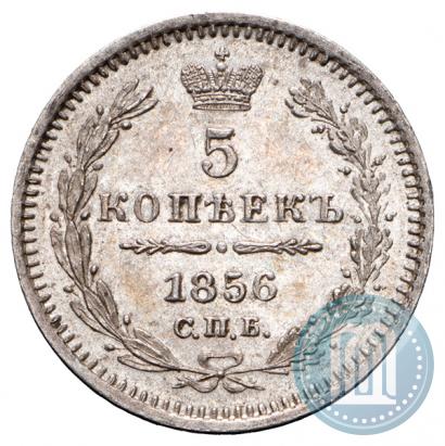 Фото 5 копеек 1856 года СПБ-ФБ 