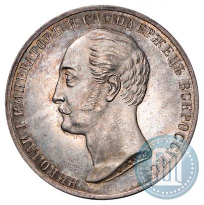 Фото 1 рубль 1859 года  "В память открытия монумента Императору Николаю I на коне"