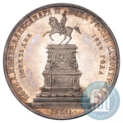 Фото 1 рубль 1859 года  "В память открытия монумента Императору Николаю I на коне"