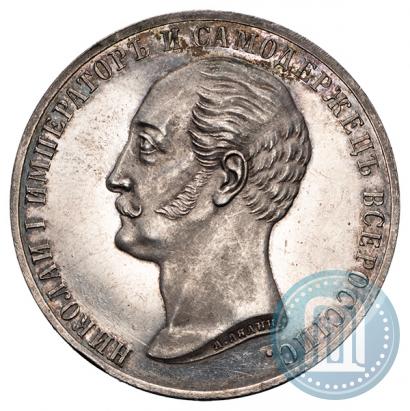Picture 1 rouble 1859 year  "In memory of unveiling of monument to Emperor Nicholas I in St. Petersburg"