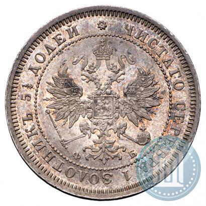 Фото 25 копеек 1859 года СПБ-ФБ 
