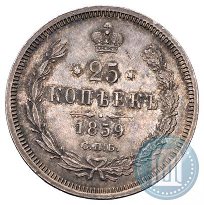 Фото 25 копеек 1859 года СПБ-ФБ 