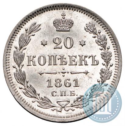 Picture 20 kopecks 1861 year СПБ-ФБ 