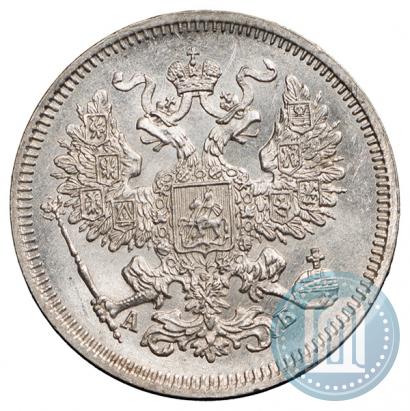 Фото 20 копеек 1863 года СПБ-АБ 