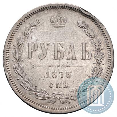 Picture 1 rouble 1876 year СПБ-НІ 
