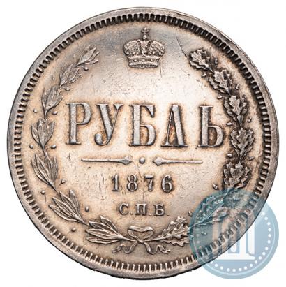Picture 1 rouble 1876 year СПБ-НІ 