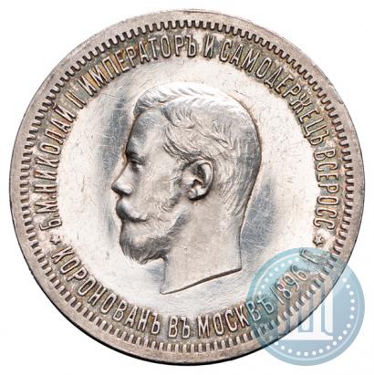 Picture 1 rouble 1896 year (АГ) "On the coronation of the Emperor Nicholas II"