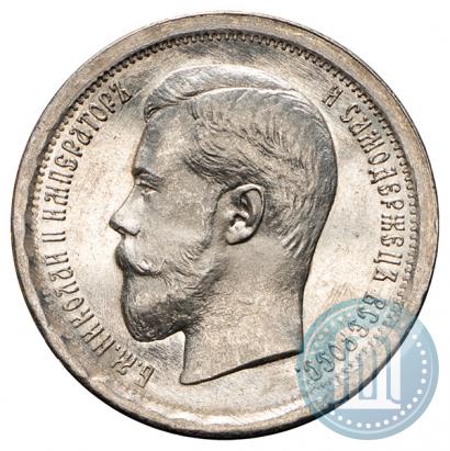 Фото 50 копеек 1896 года (АГ) 