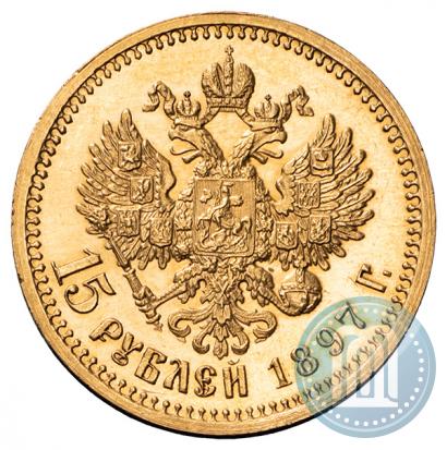 Фото 15 рублей 1897 года (АГ) "Пробные"