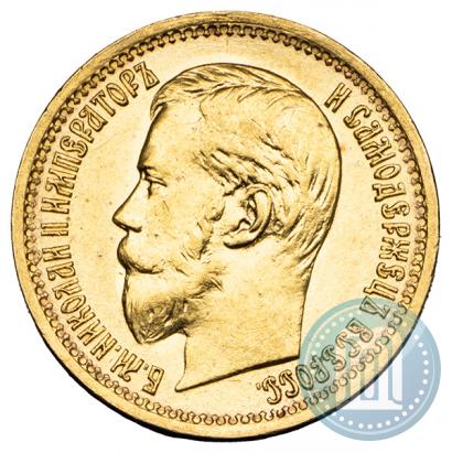 Picture 5 roubles 1898 year (АГ) 
