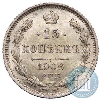 Picture 15 kopecks 1906 year СПБ-ЭБ 
